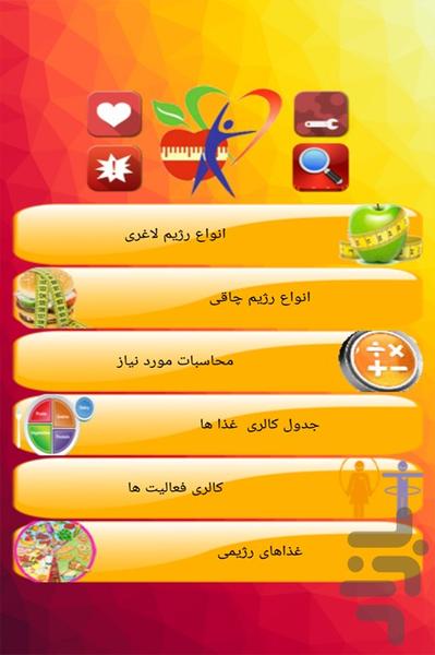 رژیم کده - عکس برنامه موبایلی اندروید