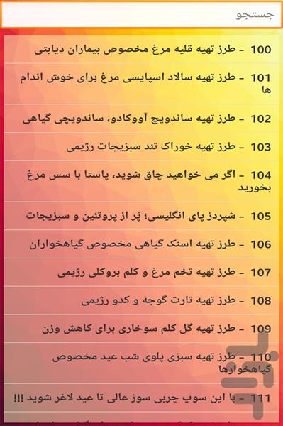 رژیم کده - عکس برنامه موبایلی اندروید
