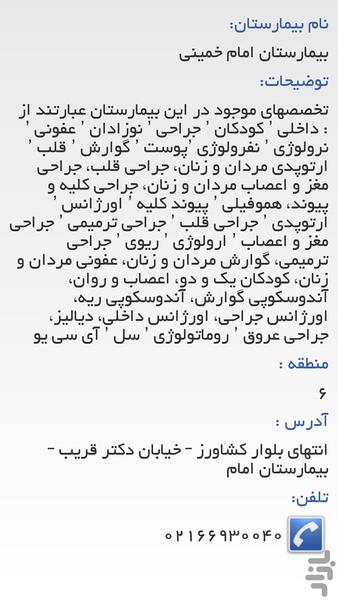 بانک پزشک و بیمارستان تهران - عکس برنامه موبایلی اندروید