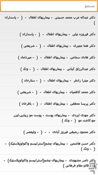 بانک پزشک و بیمارستان تهران - عکس برنامه موبایلی اندروید