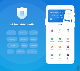 بیت‌بان | آنتی ویروس، قفل برنامه - عکس برنامه موبایلی اندروید