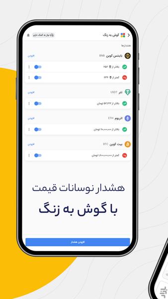 Bitbarg - Image screenshot of android app