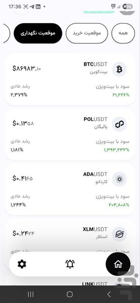 بیت‌ ویژن - عکس برنامه موبایلی اندروید