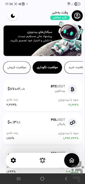 بیت‌ ویژن - عکس برنامه موبایلی اندروید
