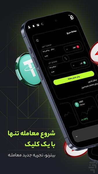 بیترنو: خرید تتر، و ارز دیجیتال - عکس برنامه موبایلی اندروید