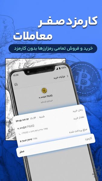 Pooleno Exchange - Image screenshot of android app