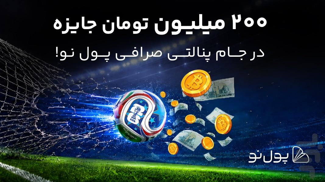 Pooleno Exchange - Image screenshot of android app