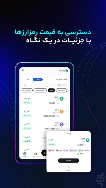Pooleno Exchange - Image screenshot of android app