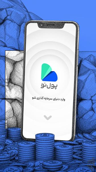 Pooleno Exchange - Image screenshot of android app