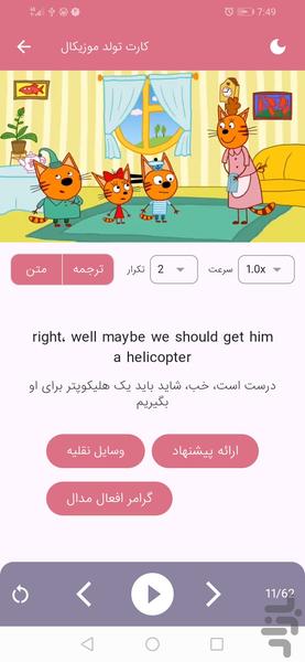 ویدن - آموزش زبان با انیمیشن - Image screenshot of android app