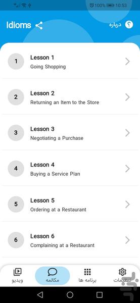 اصطلاحات انگلیسی(فیلم و مکالمه) - عکس برنامه موبایلی اندروید