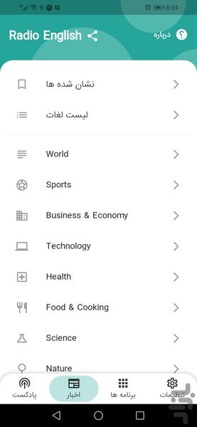 رادیو انگلیسی(اخبار و پادکست) - Image screenshot of android app
