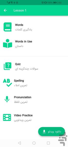 504 لغت با فیلم سینمایی - Image screenshot of android app