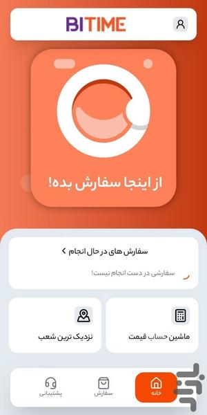 بی تایم - عکس برنامه موبایلی اندروید