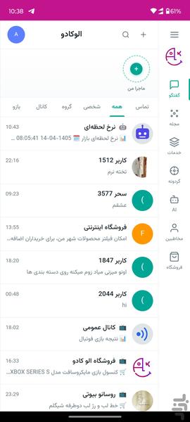 پیام رسان الوکادو - Image screenshot of android app