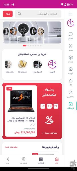 پیام رسان الوکادو - Image screenshot of android app