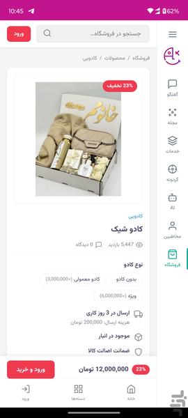 پیام رسان الوکادو - Image screenshot of android app