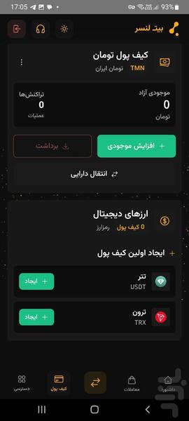 بیت لنسر - عکس برنامه موبایلی اندروید