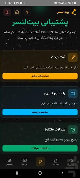 بیت لنسر - عکس برنامه موبایلی اندروید