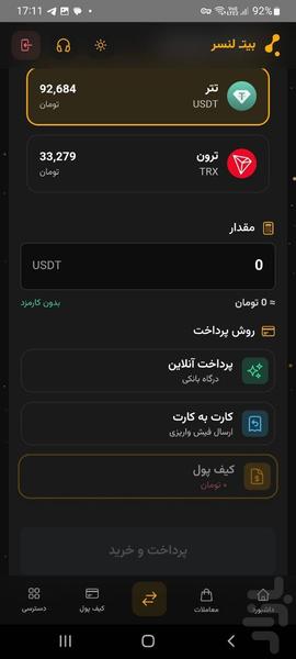 بیت لنسر - عکس برنامه موبایلی اندروید