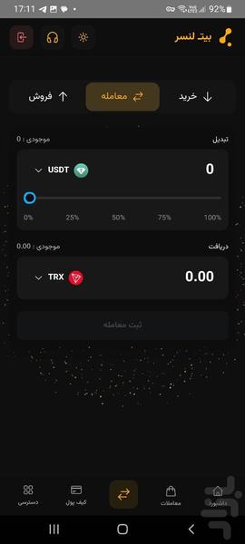 بیت لنسر - عکس برنامه موبایلی اندروید