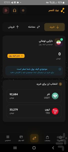 بیت لنسر - عکس برنامه موبایلی اندروید