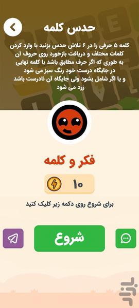 حرف تو حرف - عکس بازی موبایلی اندروید