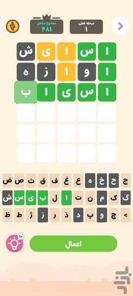 حرف تو حرف - عکس بازی موبایلی اندروید