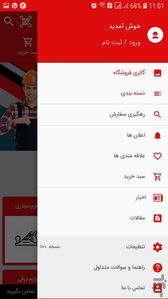 ابزار سعید - عکس برنامه موبایلی اندروید