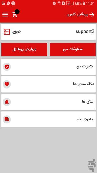 ابزار سعید - عکس برنامه موبایلی اندروید
