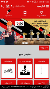 ابزار سعید - عکس برنامه موبایلی اندروید