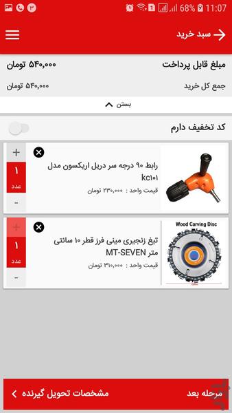 ابزار سعید - عکس برنامه موبایلی اندروید