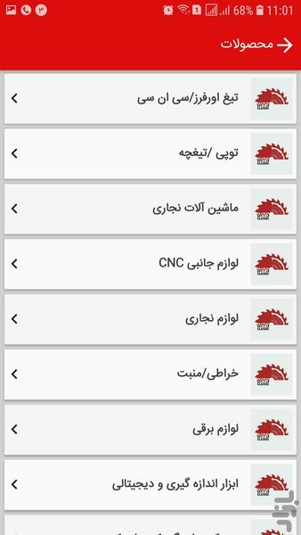 ابزار سعید - عکس برنامه موبایلی اندروید