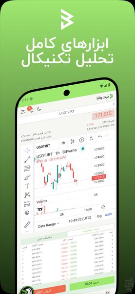 بیتوانا - عکس برنامه موبایلی اندروید