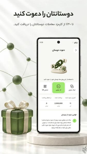 بیتوانا - عکس برنامه موبایلی اندروید