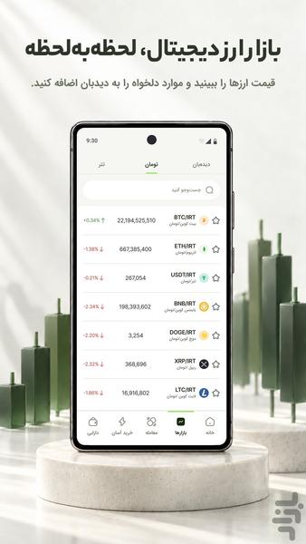 بیت‌وانا - عکس برنامه موبایلی اندروید