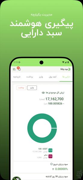 بیتوانا - عکس برنامه موبایلی اندروید