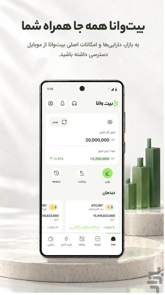 بیت‌وانا - عکس برنامه موبایلی اندروید