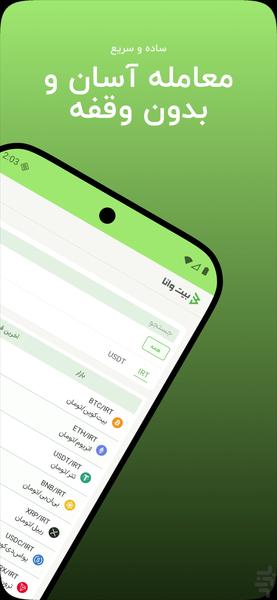 بیتوانا - عکس برنامه موبایلی اندروید