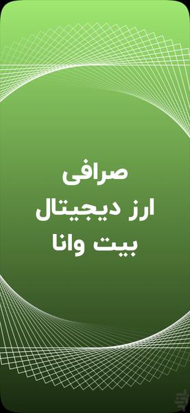 بیتوانا - عکس برنامه موبایلی اندروید
