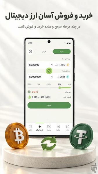 بیتوانا - عکس برنامه موبایلی اندروید