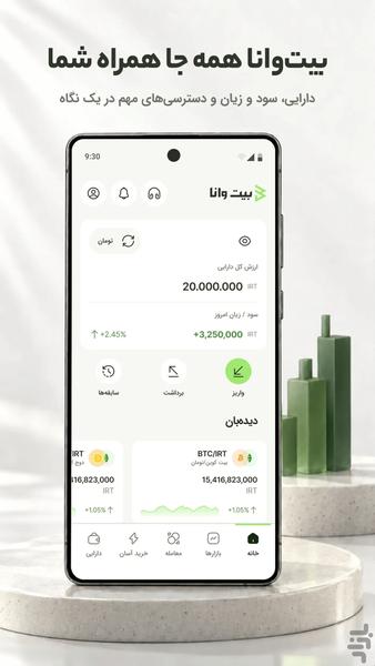 بیتوانا - عکس برنامه موبایلی اندروید
