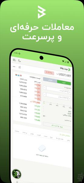 بیتوانا - عکس برنامه موبایلی اندروید