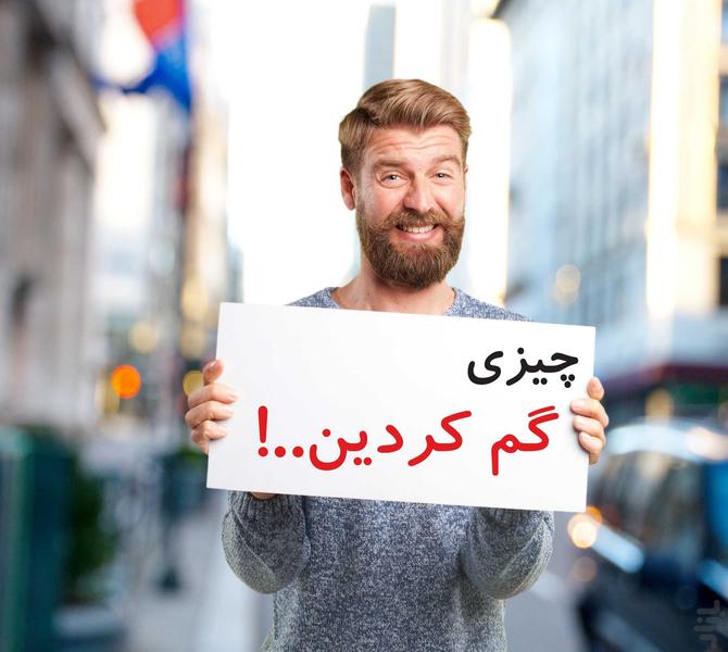 بیاب(هر چیز گمشده ای اینجاس) - عکس برنامه موبایلی اندروید