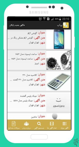 بیاب(هر چیز گمشده ای اینجاس) - عکس برنامه موبایلی اندروید