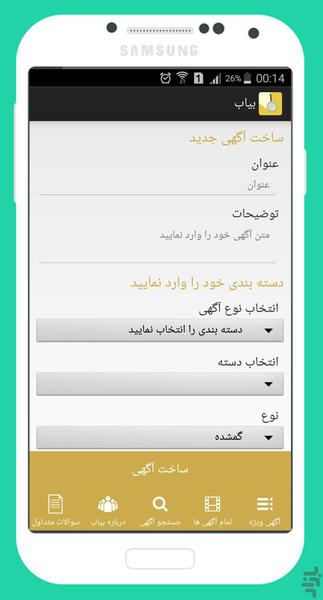 بیاب(هر چیز گمشده ای اینجاس) - عکس برنامه موبایلی اندروید