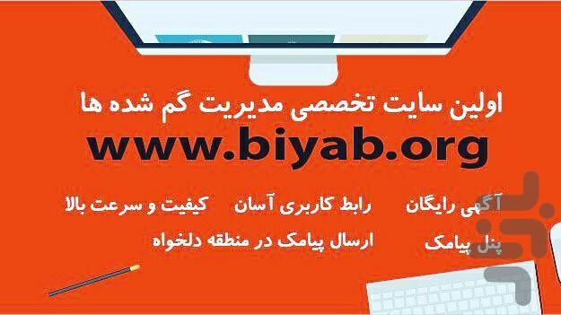 بیاب(هر چیز گمشده ای اینجاس) - عکس برنامه موبایلی اندروید