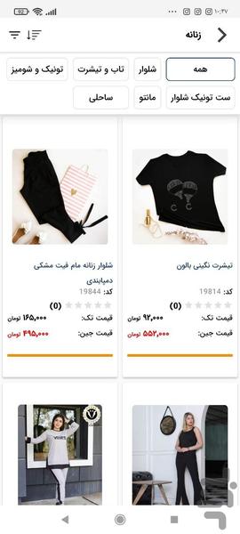 تولیدوپخش پوشاک بیامد - عکس برنامه موبایلی اندروید
