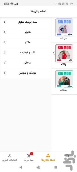 biyamod - Image screenshot of android app