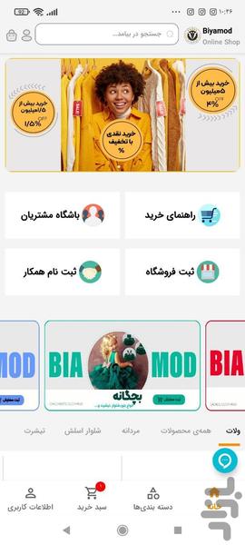 تولیدوپخش پوشاک بیامد - Image screenshot of android app